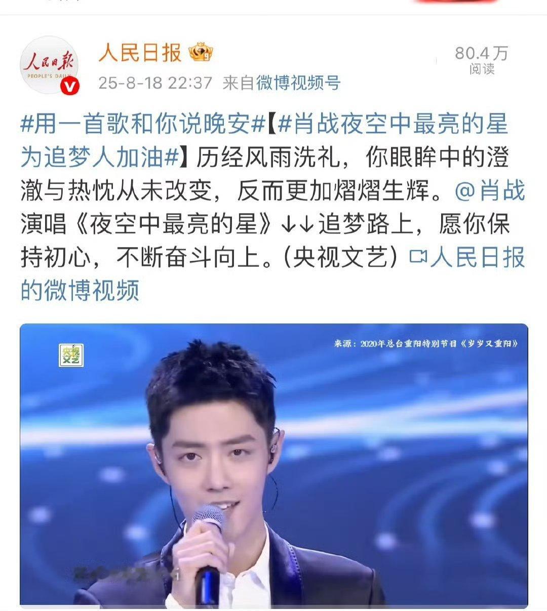 人民日报、环球时报:肖战夜空中最亮的星！历经风雨眼中依旧澄澈！这就是为什么主