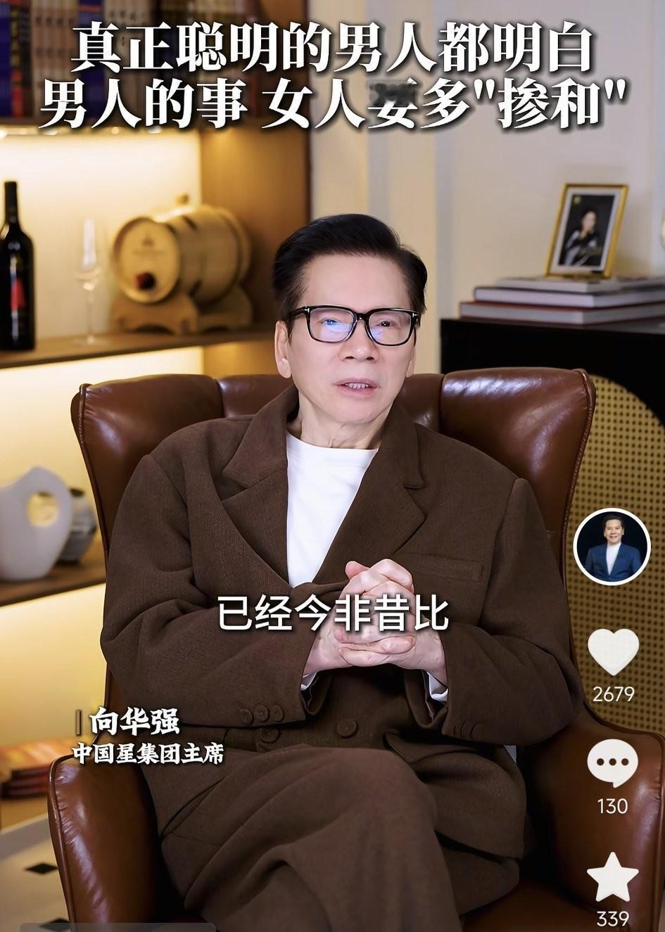 向华强聊婚姻观，男人的事女人别管，这说法早该扔了！现在的女人眼界、见识一点不比男