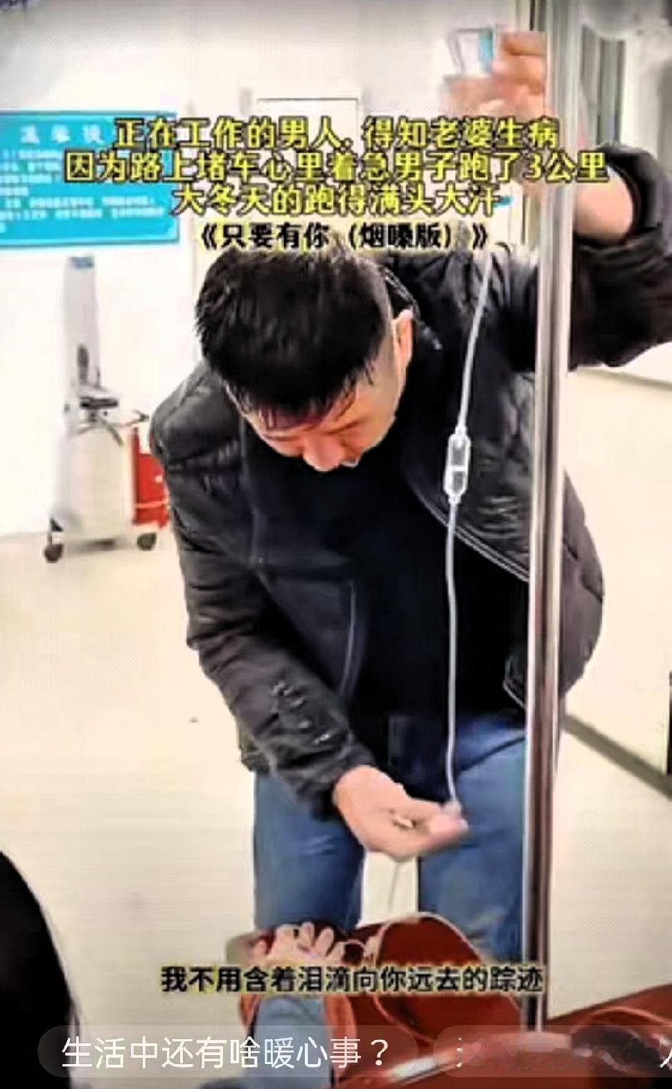 感动！妻子不舒服没有告诉丈夫，自己到医院去打点滴，当丈夫得知老婆在医院打针时，没