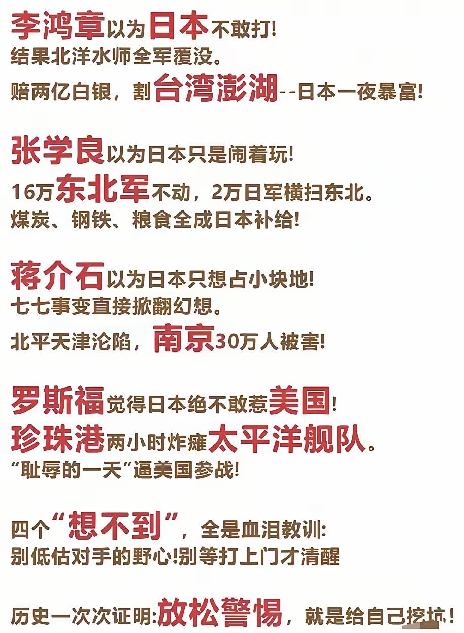警钟长鸣:李鸿章以为小日本不会打，结果战败赔2亿，割台湾，小日本一夜暴富！张
