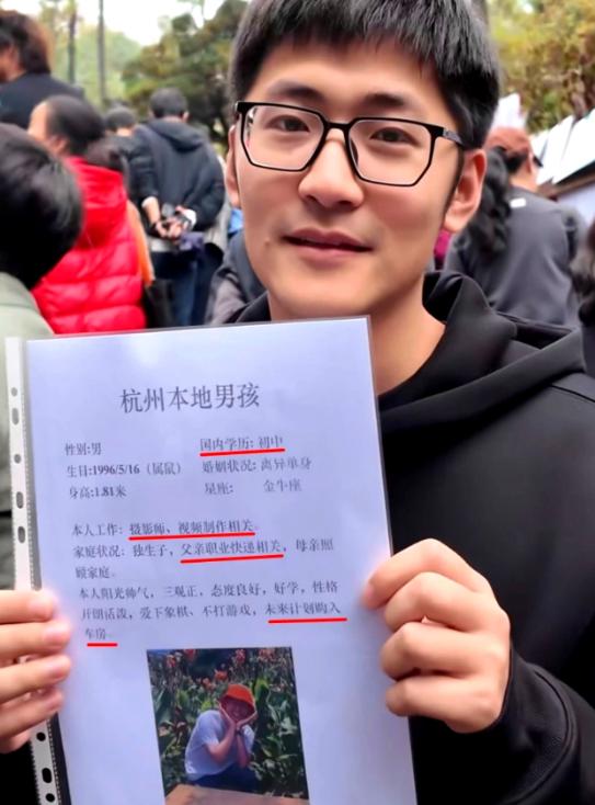 杭州相亲角小伙举牌征婚，1米81的个子，长得清爽周正，还是本地户口，本以为多少能