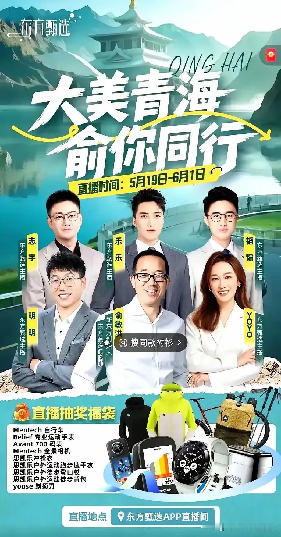 天天把董宇辉架在火上烤呀，天天这么夸，董宇辉禁得住吗[害羞]嘲笑俞老师青海行没