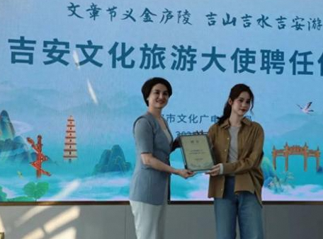 欧阳娜娜受聘为江西吉安文旅大使，助力吉安文旅推广