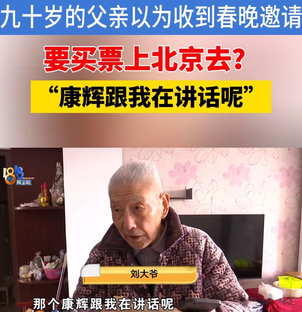 浙江杭州，9旬老人闲来无事刷视频，回头竟告诉自己儿子，他成了网红，康辉、华春莹还