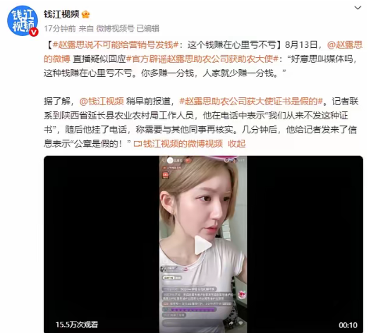 太精彩了，赵露思和钱江媒体杠起来了。​起因是钱江媒体发了一条赵露思假助农的博文
