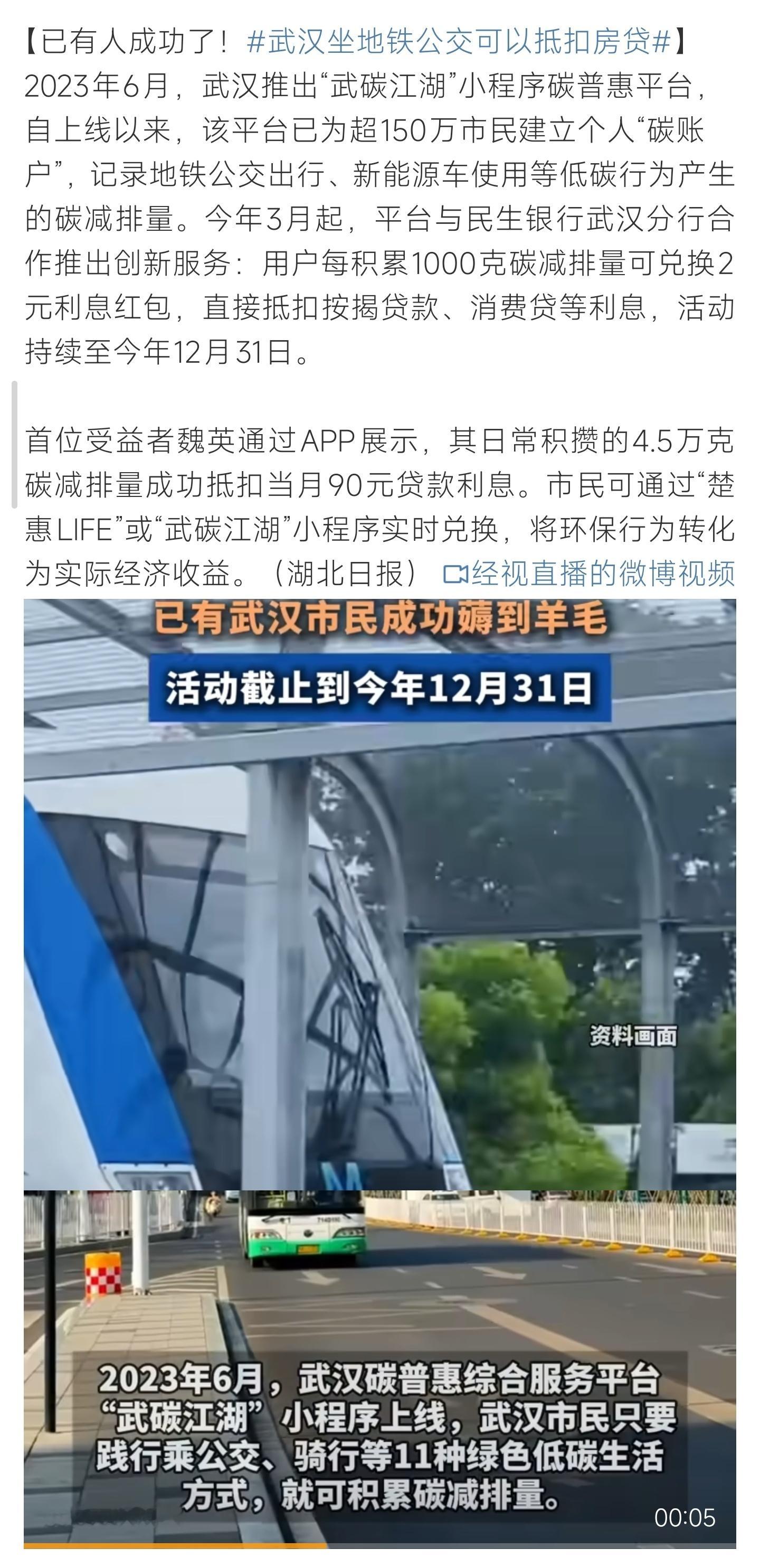 武汉坐地铁公交可以抵扣房贷武汉坐地铁公交可以抵扣房贷呀！这个是真的的还是假的呀？