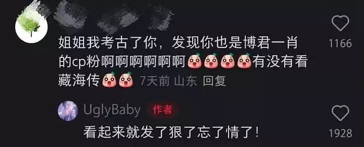 我服了田雷前女友居然还是博君一肖cp粉​​​