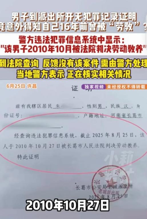河南许昌，一名男子准备换工作，前往窗口办理无犯罪记录证明。窗口工作人员查询系统后