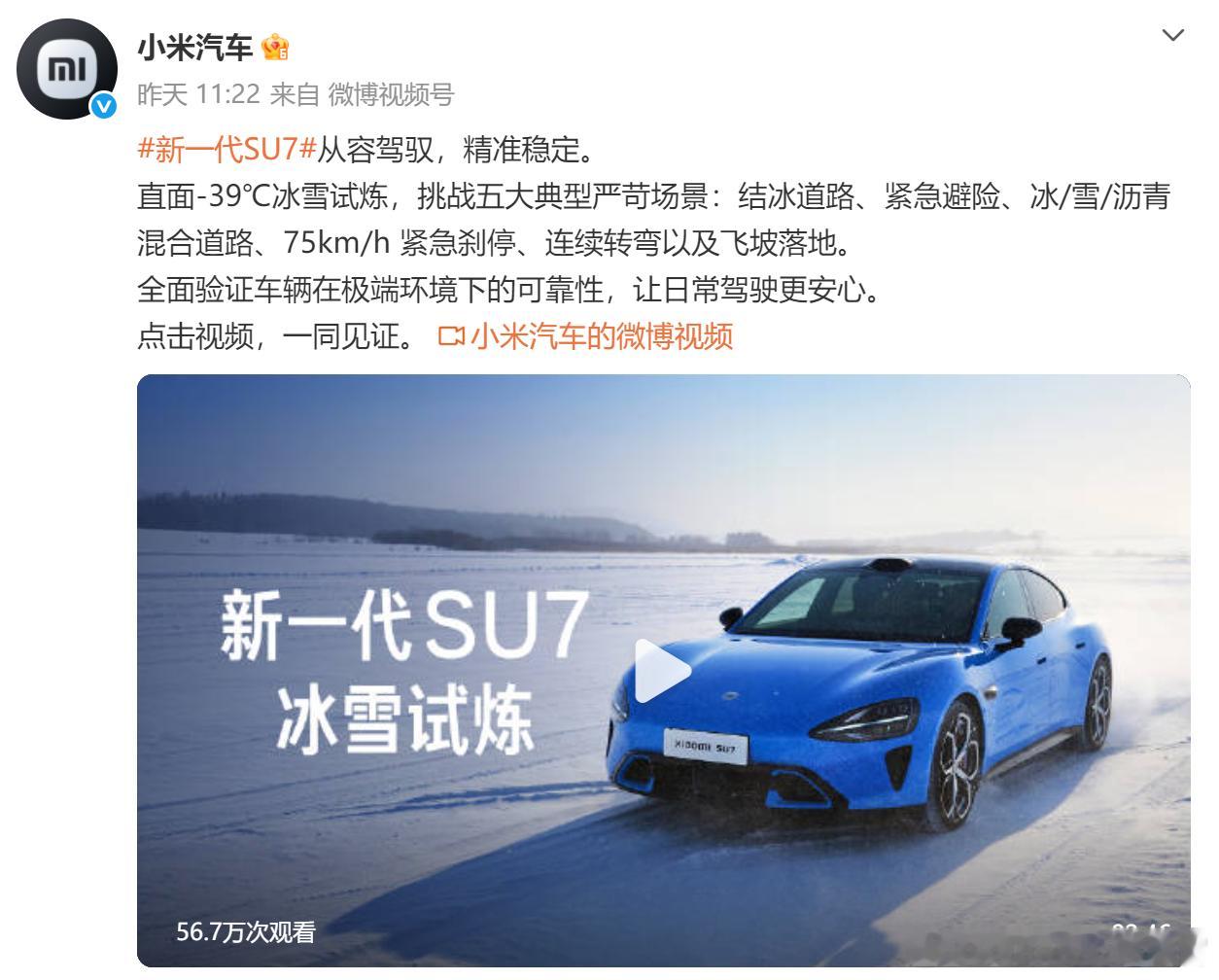 小米SU7和尚界Z7都说自己在冰雪路面从容、稳定，这算是英雄所见略同吗AutoL