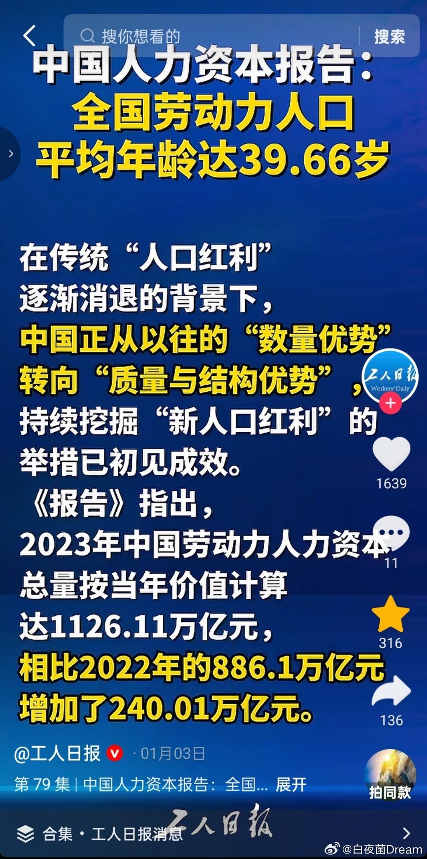 中国人力资本报告：全国劳动力平均39.66岁​​​