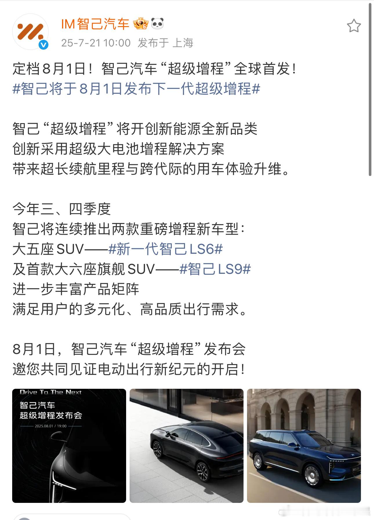 智己岚图还有阿维塔这三个汽车大厂的一号工程八月份又毁发生哪些故事大v聊车我和