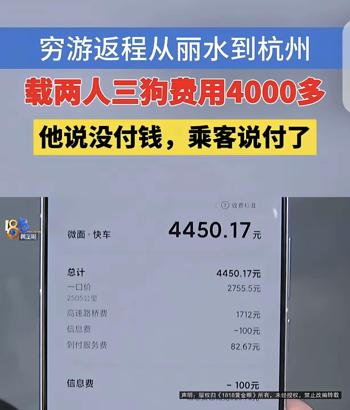 玩不起！穷游司机2500公里白忙活，伪造截图逃单刷新道德底线怀揣川藏自驾梦