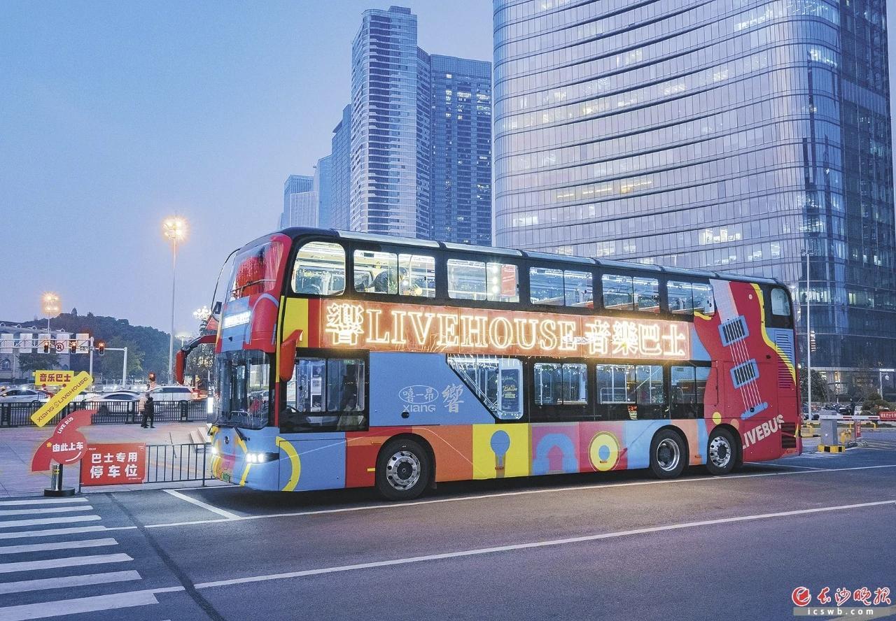 长沙湘江畔“音乐巴士”12月20日上线！每周三晚解锁移动Livehouse