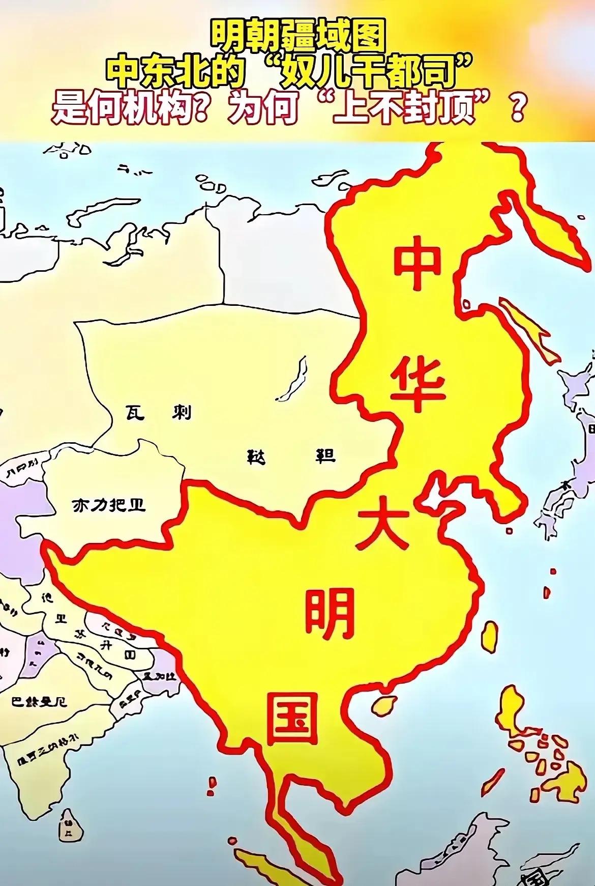 这完全是历史误区，明朝绝非“一寸疆域没扩张”。朱元璋时期就扫平云南、收复辽东，将