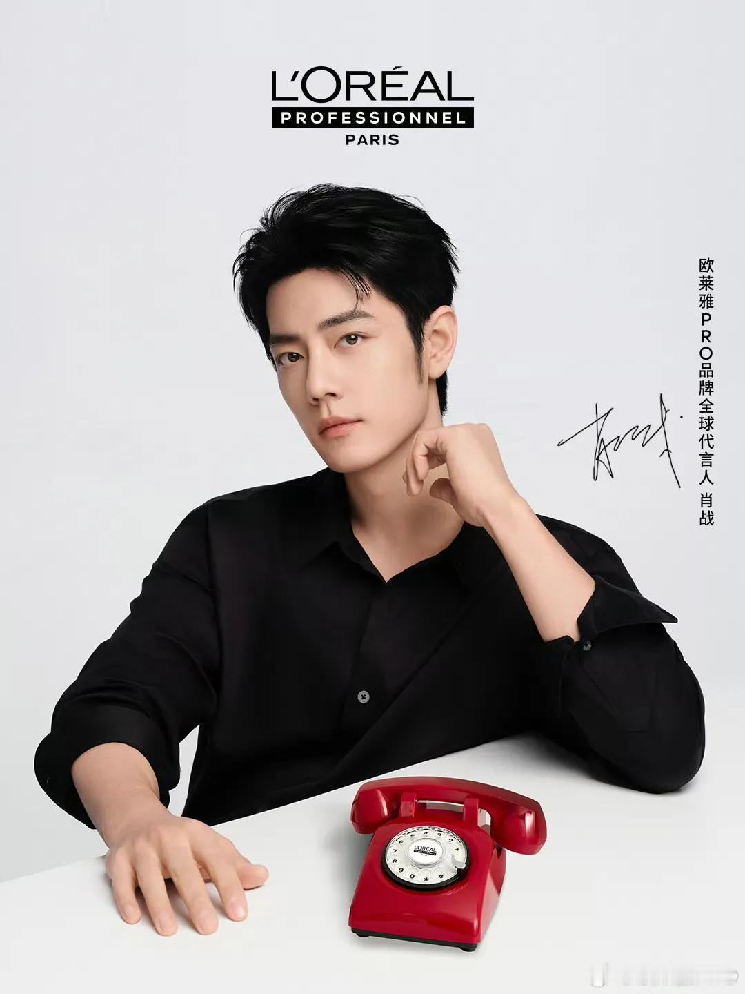 250503欧莱雅pro品牌代言人肖战正在等你的电话！肖战品牌俱乐部肖战