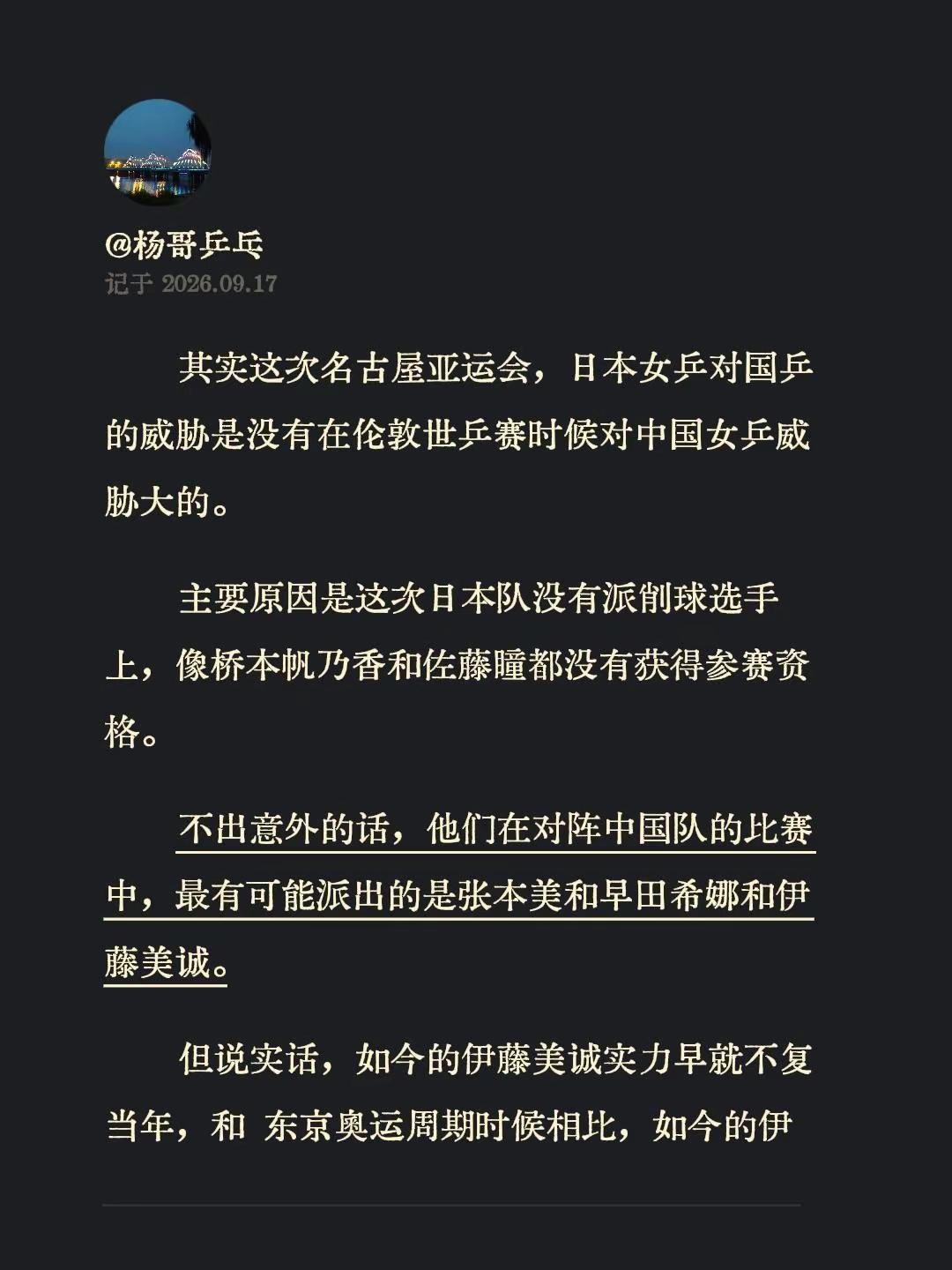 其实这次名古屋亚运会，日本女乒对国乒的威胁是没有在伦敦世乒赛时候对中国女乒威胁大