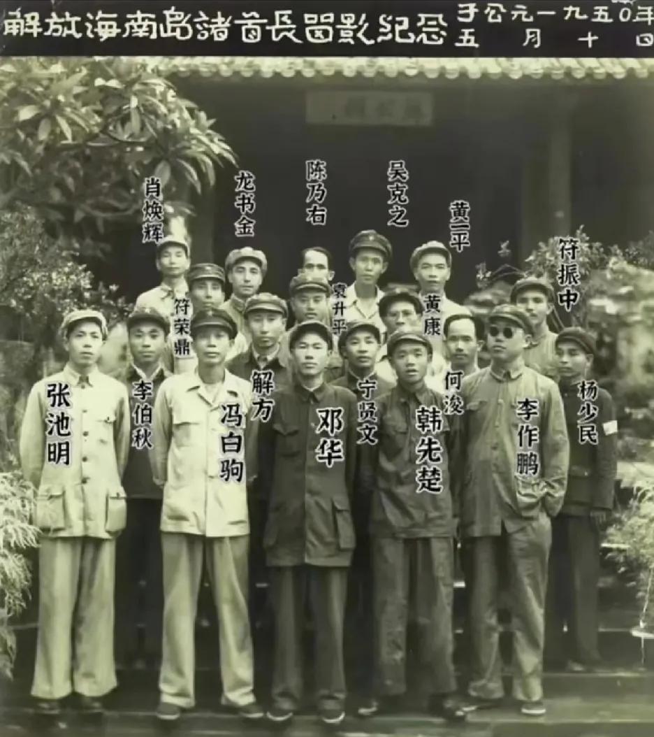 1950年5月10日，硝烟尚未完全散尽，国民党残兵仍在四处游荡，匪患猖獗，但海南