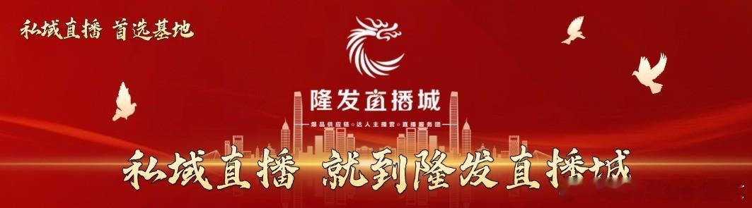 成都刚印发的直播电商三年行动计划，目标很直接：2028年零售额破1500亿，培育10家年带货超10亿