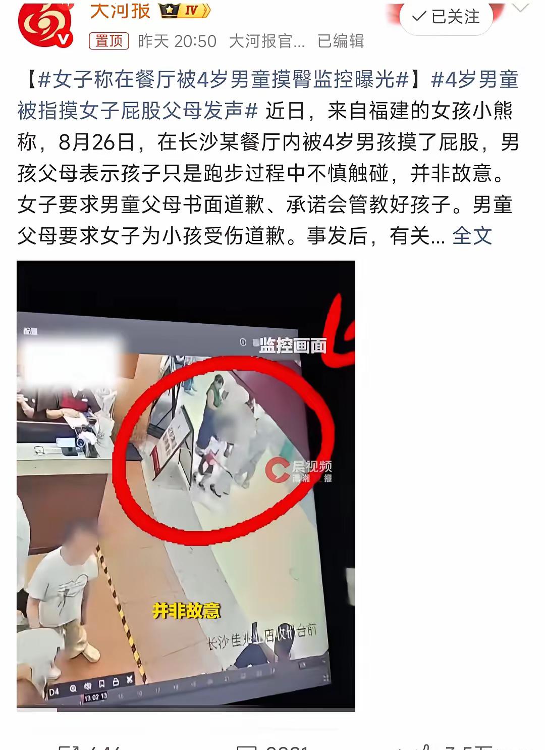 男童被指摸臀父母要求女子道歉​从整个视频看下来，就是女子挡着小孩子的路径，小孩