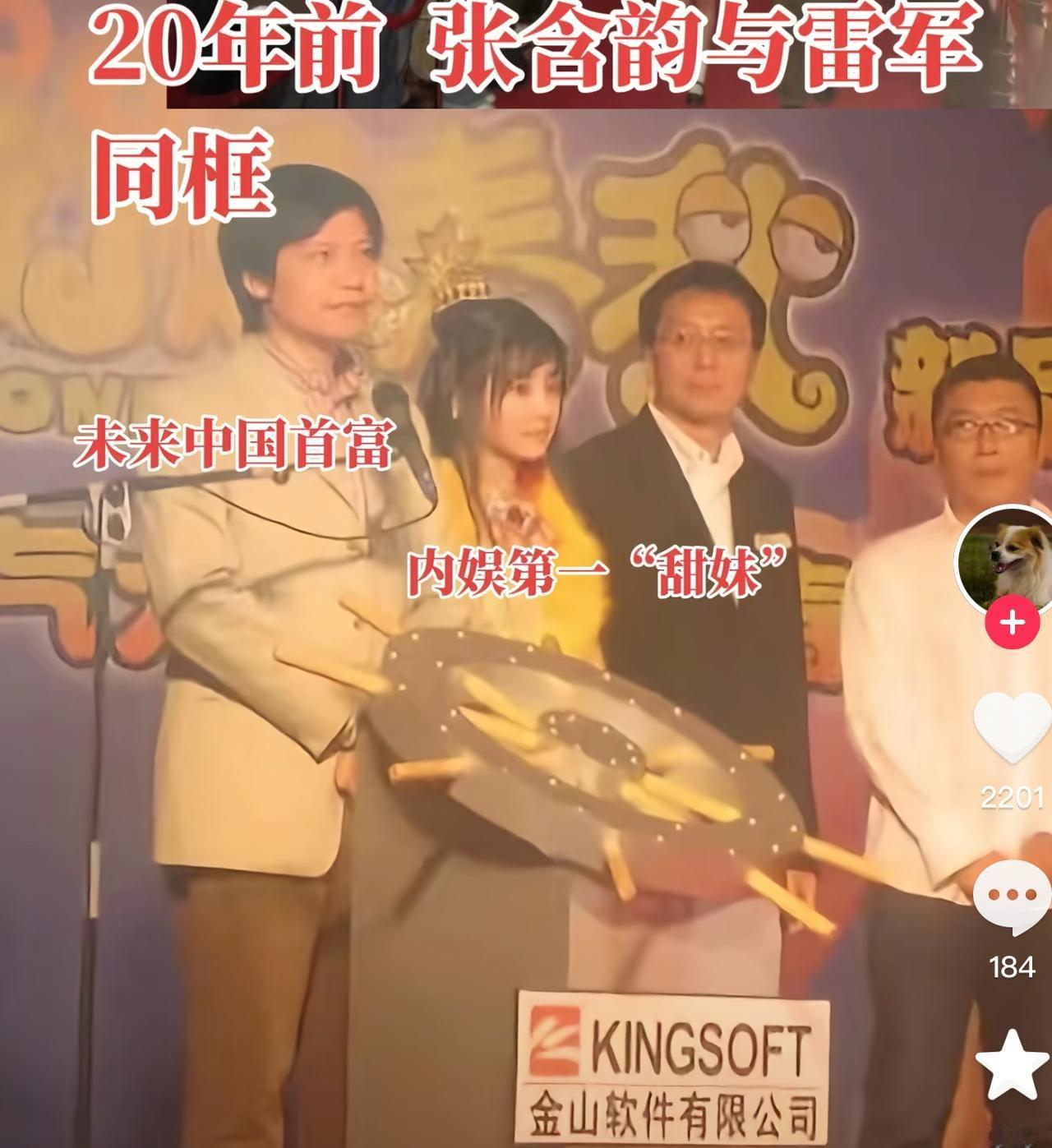 雷军与张含韵同框照被扒！这熟悉的一幕好像昨天，20年前的2005年，36岁的雷