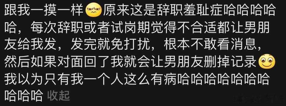 打工人共鸣！原来这就是辞职羞耻症