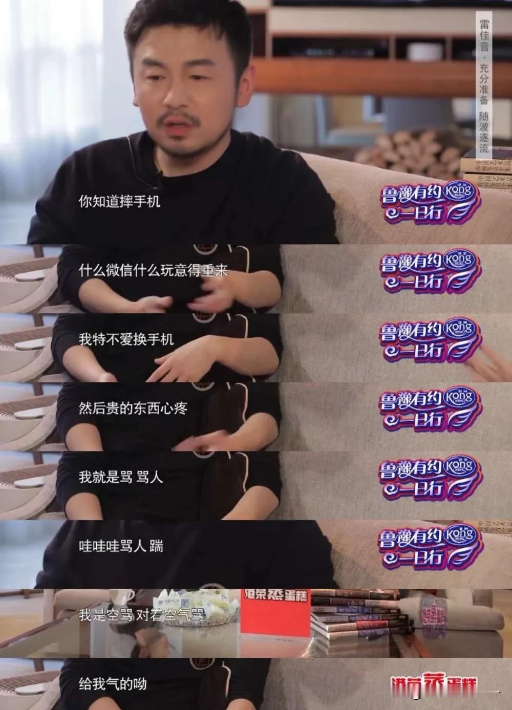鲁豫问雷佳音：“听说你把经纪人的微信拉黑了？”雷佳音回答：“因为我控制不了我的情