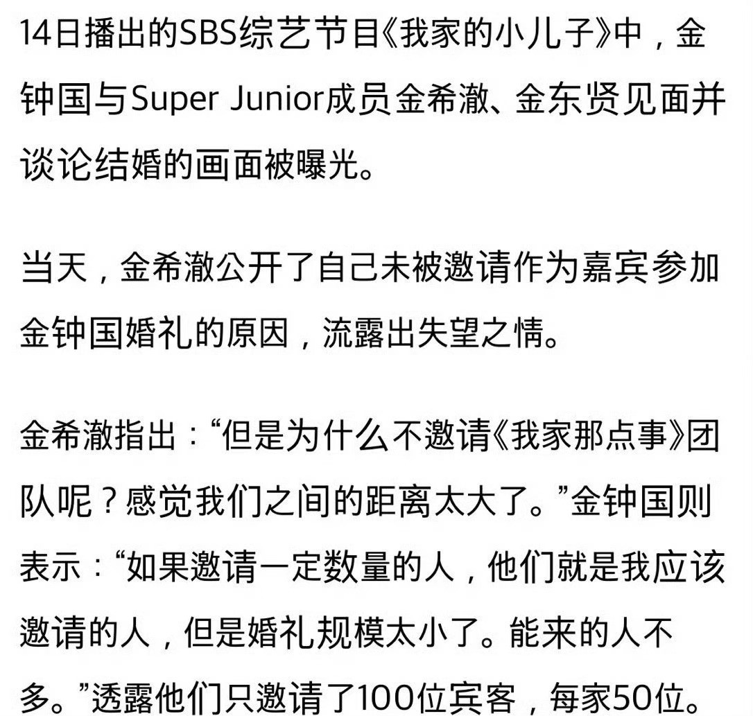 说到底就是在金钟国眼里金希澈份量没那么重，男方50个名额里都容不下他！
