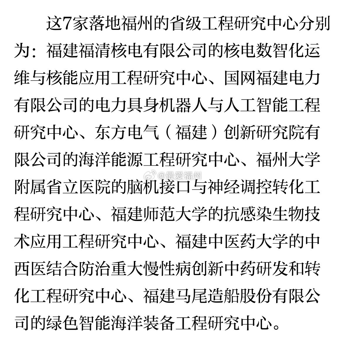福州新落地7家省级工程研究中心数量居全省第一