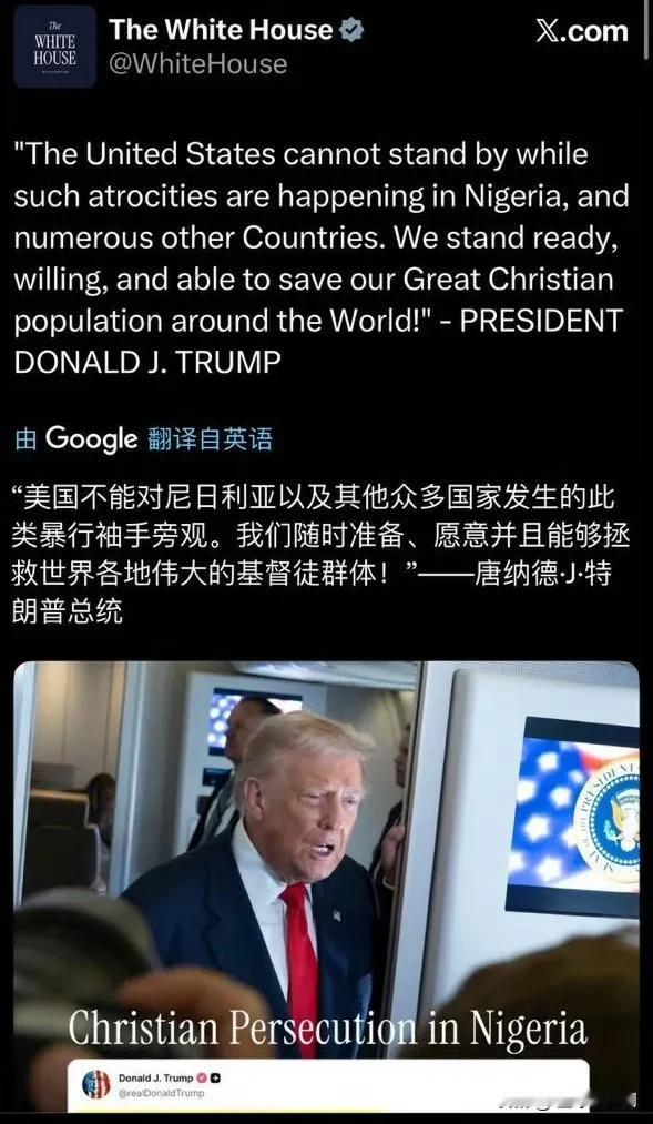 白宫："美国不能对尼日利亚以及其他众多国家发生的此类暴行袖手旁观。我们随时准