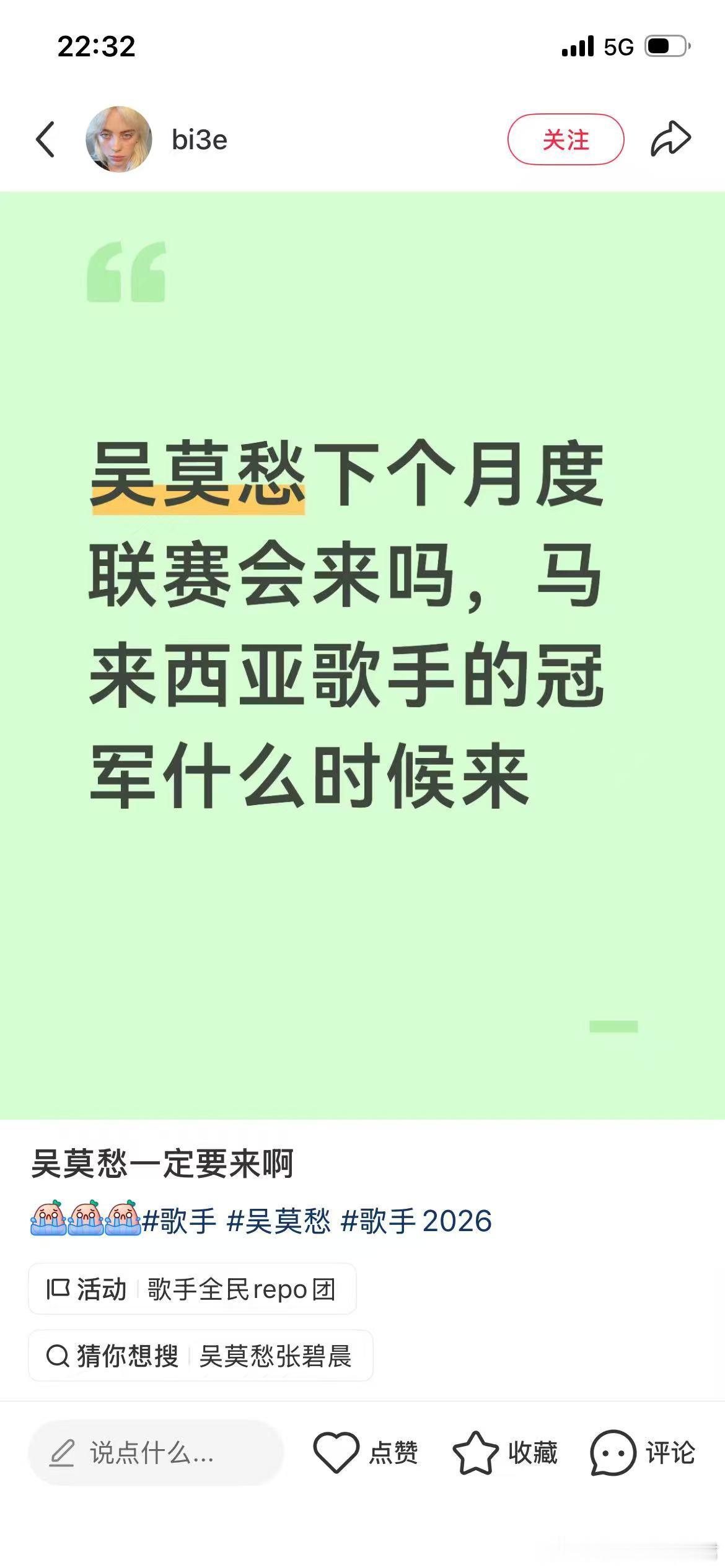 吴莫愁凭借极致舞台表现力收获满堂喝彩，圈内歌手、专业乐评人接连送上好评...