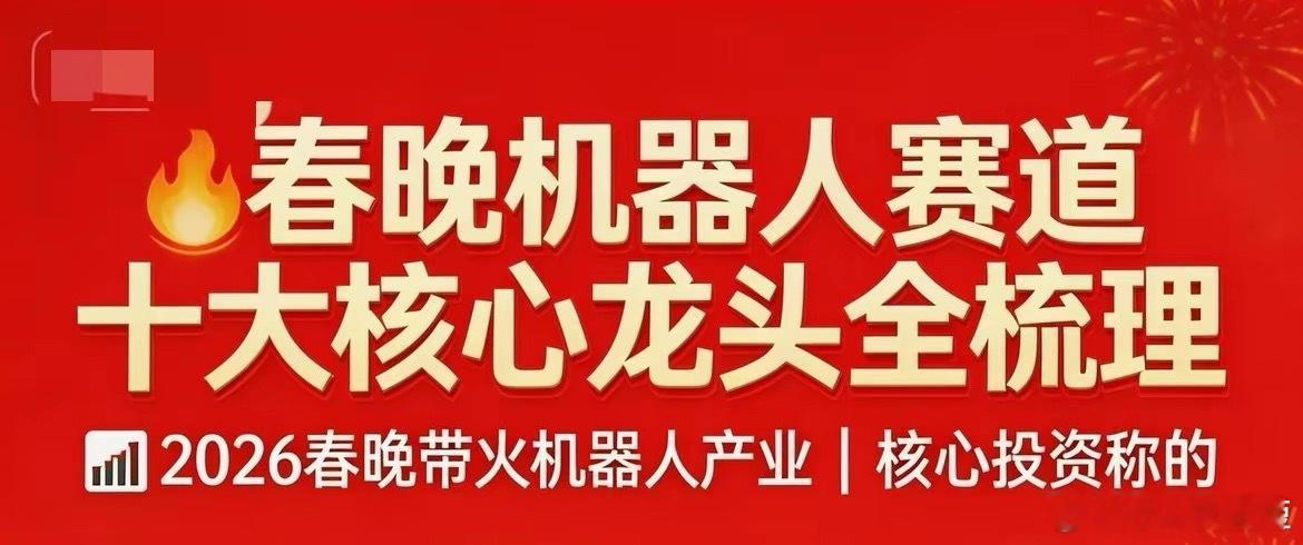 春晚机器人十大核心标的整理，1.绿的谐波核心逻辑：魔法原子等春晚机器人的谐波减