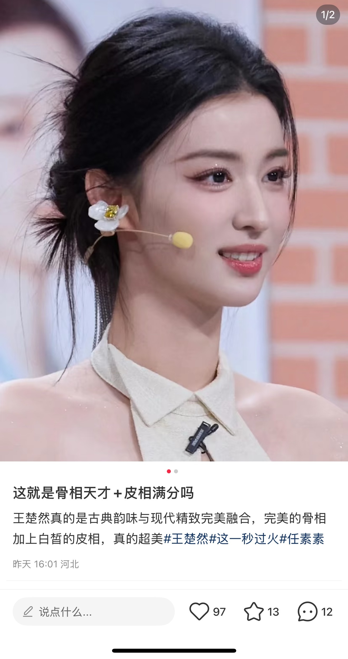 服了王楚然黑图都能看得出面部折叠度高的吓人​​​