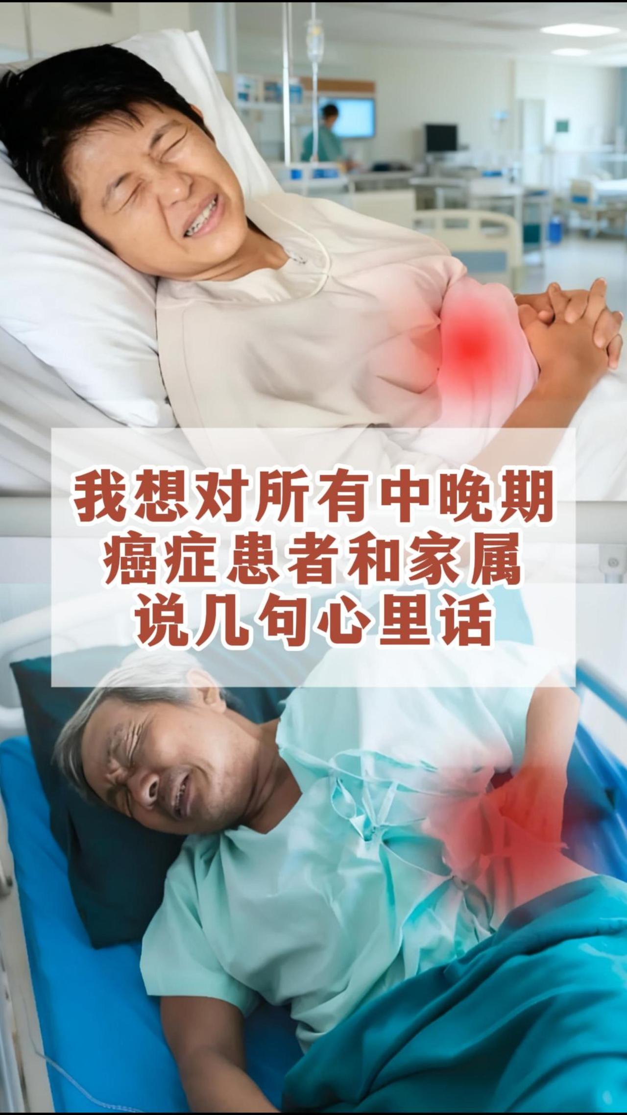 在肿瘤科工作40多年，见过太多癌症患者和家属在抗癌路上的挣扎与坚持，真的太懂