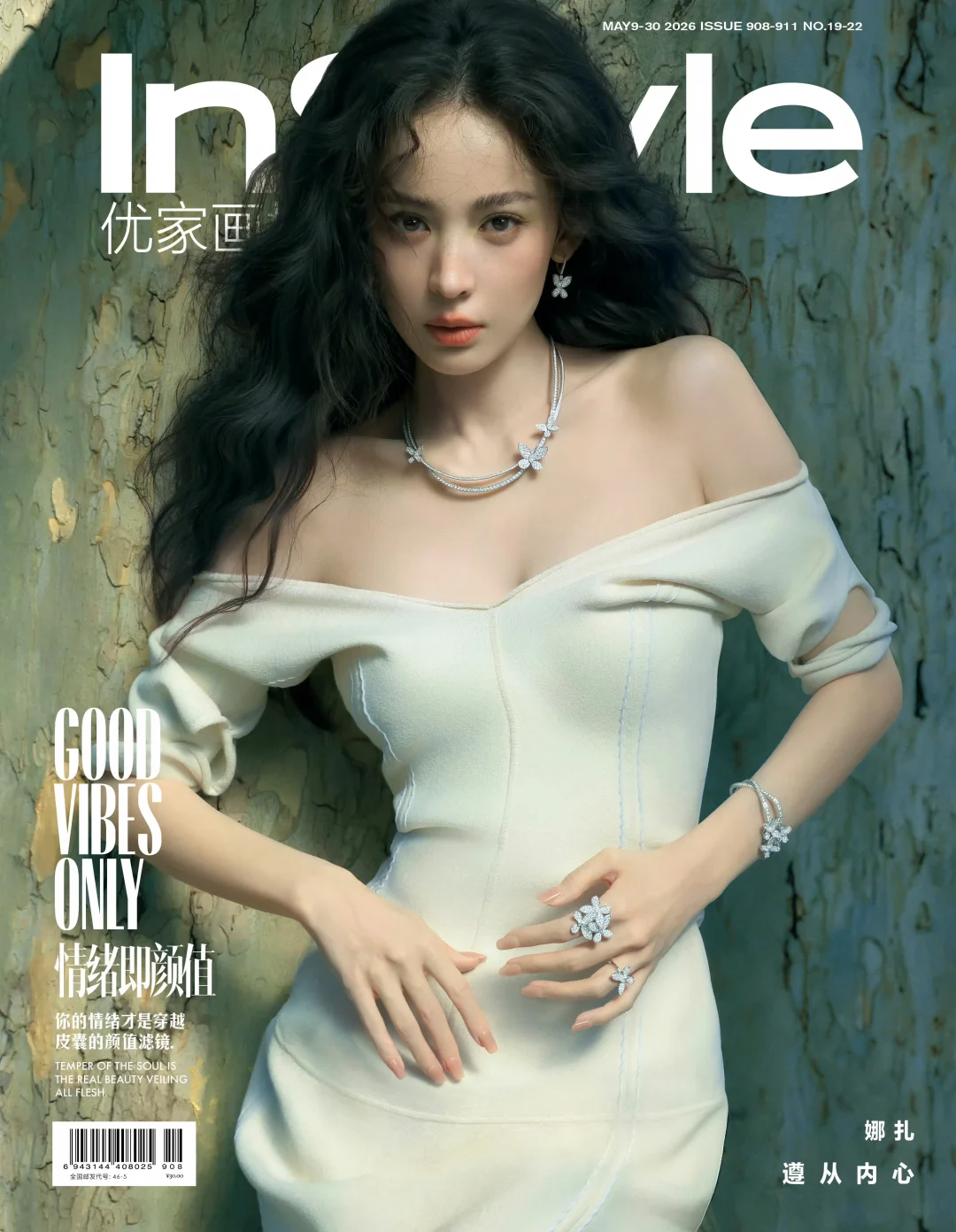 古力娜扎 ✖️ Instyle优家画报五月刊