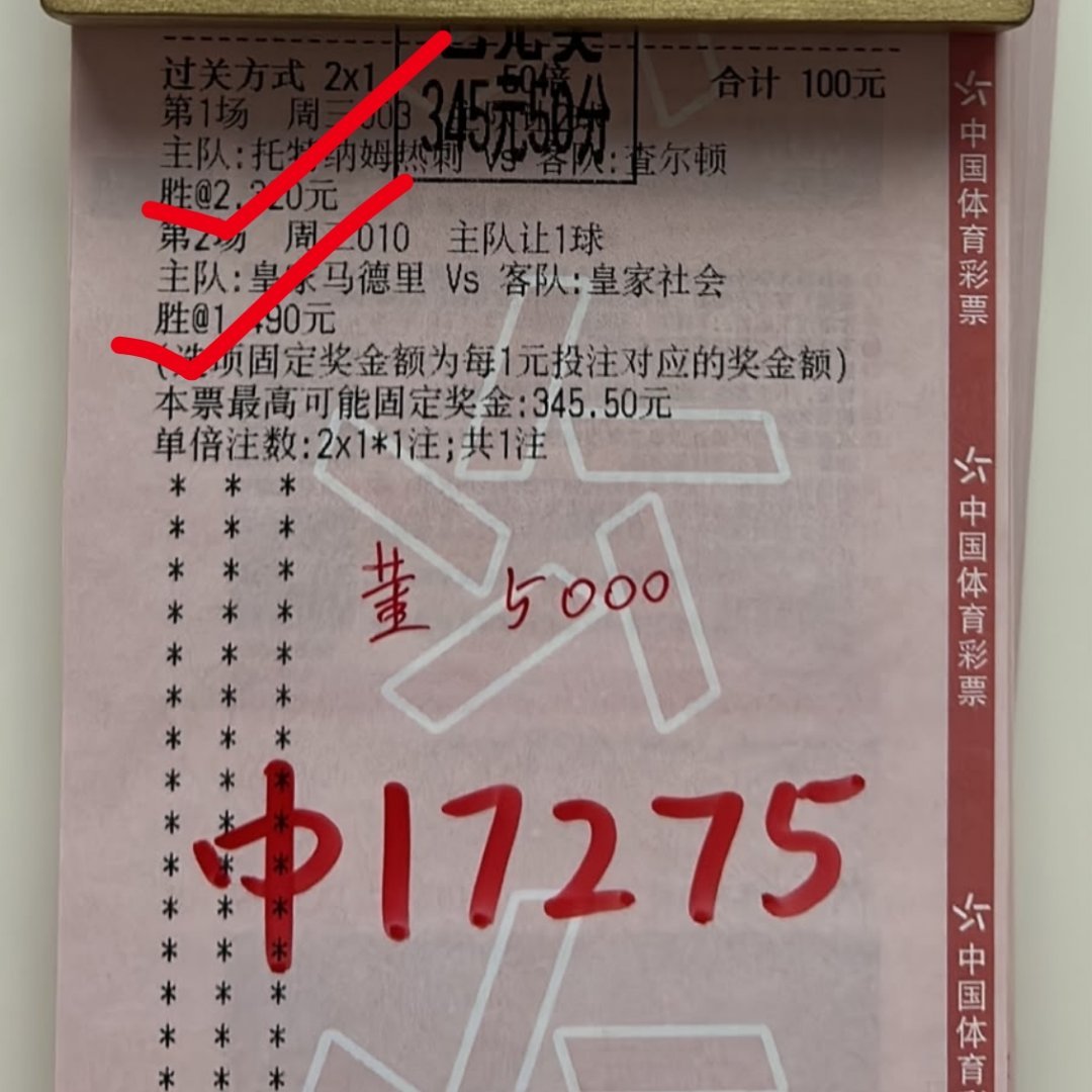两场正路3倍稳稳拿下！​​​