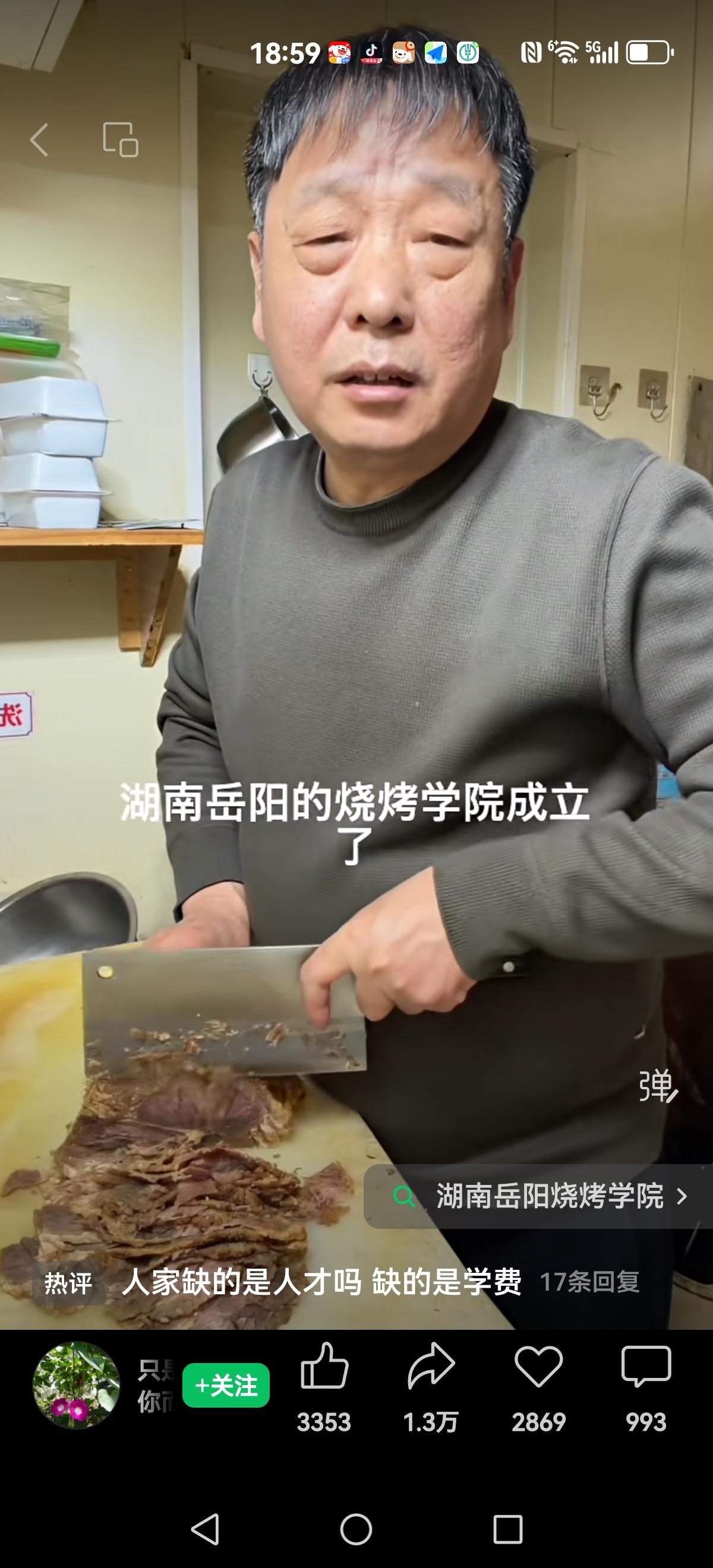 【真的假的】湖南岳阳的烧烤学院成立了学烧烤三年，能拿本科文凭。哈哈哈哈烧烤
