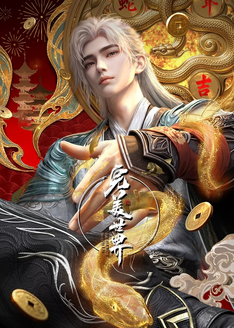 《完美世界》大结局！主角石昊（荒天帝）终突破至仙帝境界，平定黑暗动乱，斩杀尸骸仙