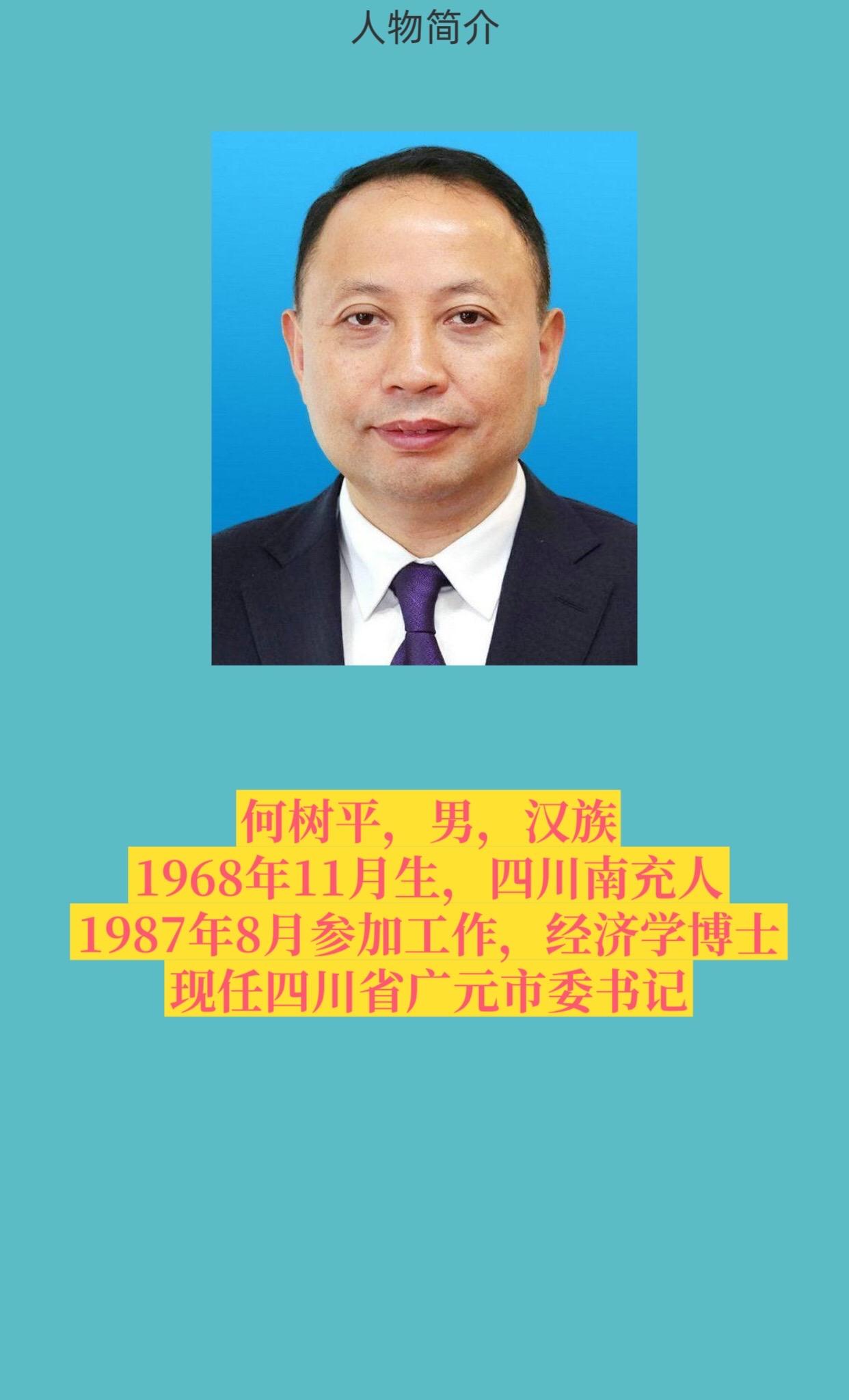 四川广元。
