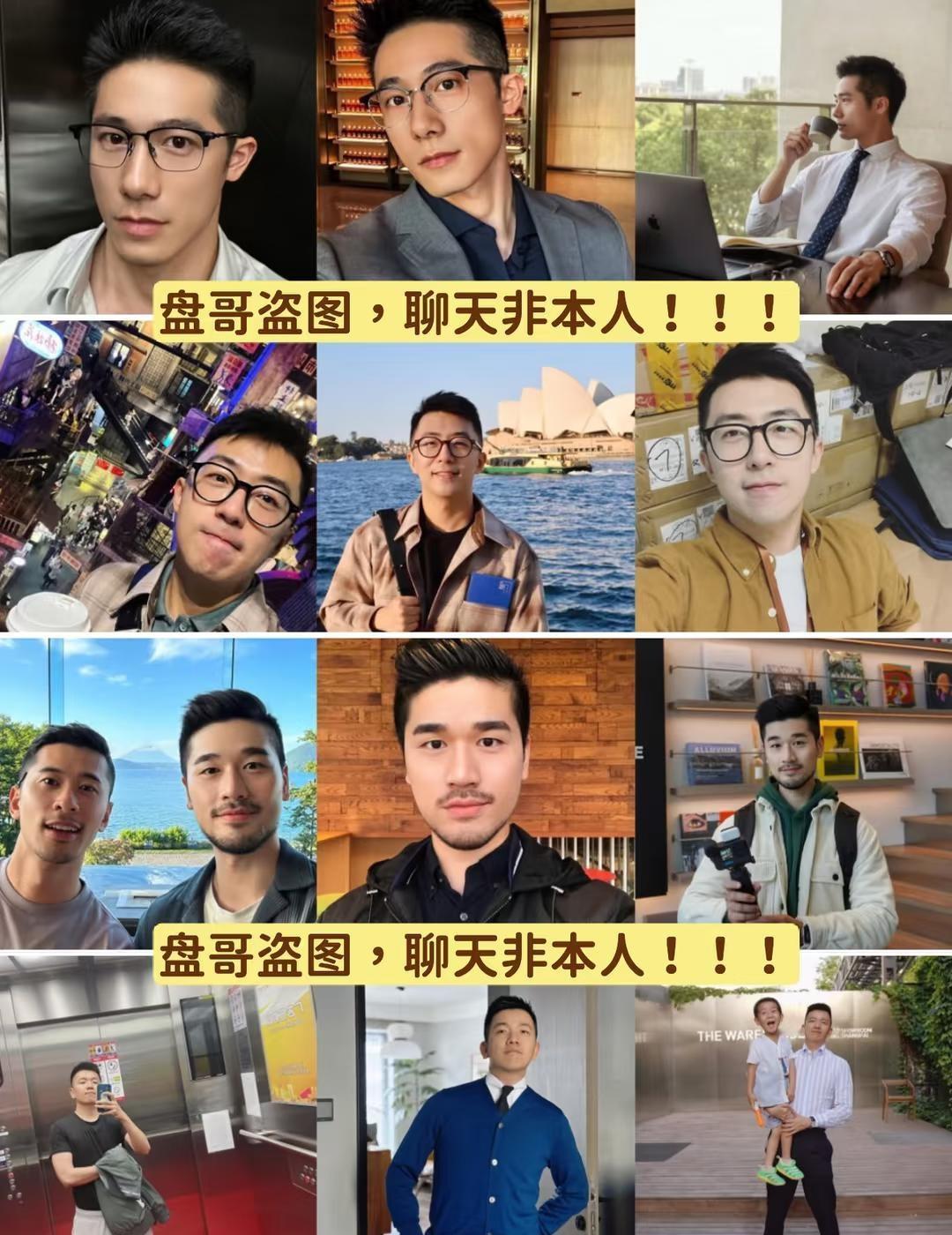 杀猪盘“盘哥”高频盗图，聊天非本人！第35期杀猪盘反诈盘哥盘哥套路