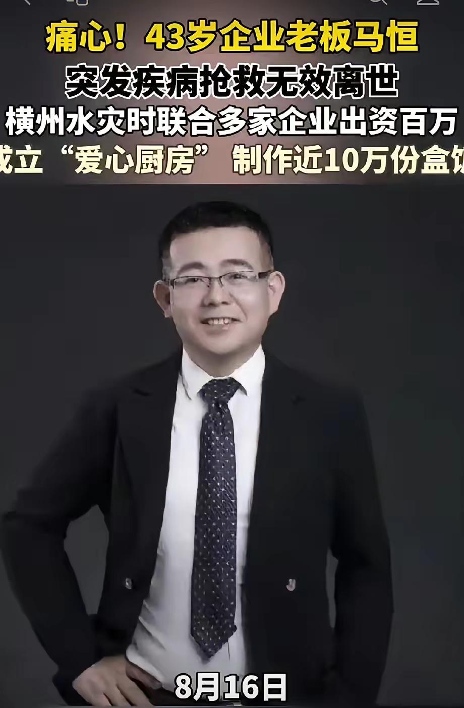 43岁的广西企业家马恒走了，他太拼命了！8月15日傍晚送到南宁医院，当晚8