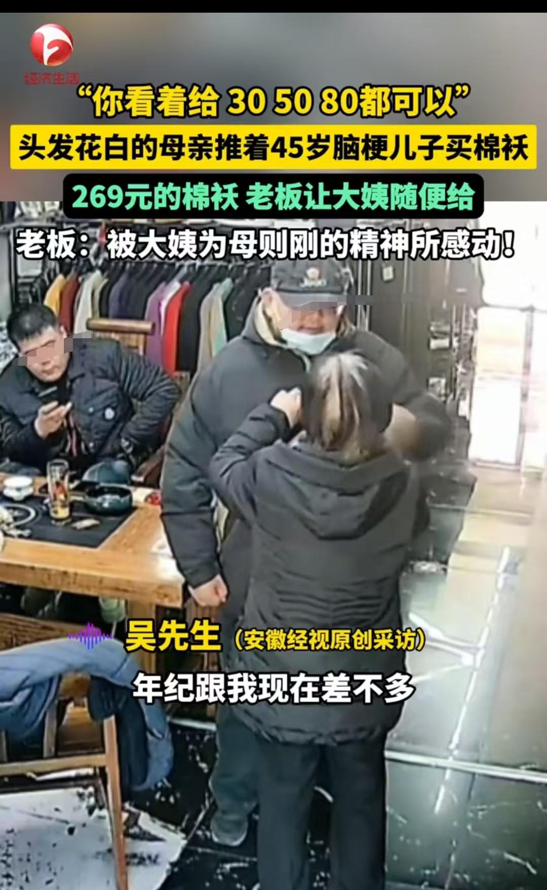 河北，男子开了一家服装店，一款269元的棉衣，他只让大姨给三十、五十元就行。因为