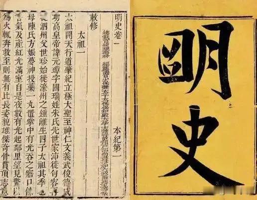 清朝编纂《明史》可信吗?说白了，说清修《明史》不可信的不就是那帮子“皇汉明粉”