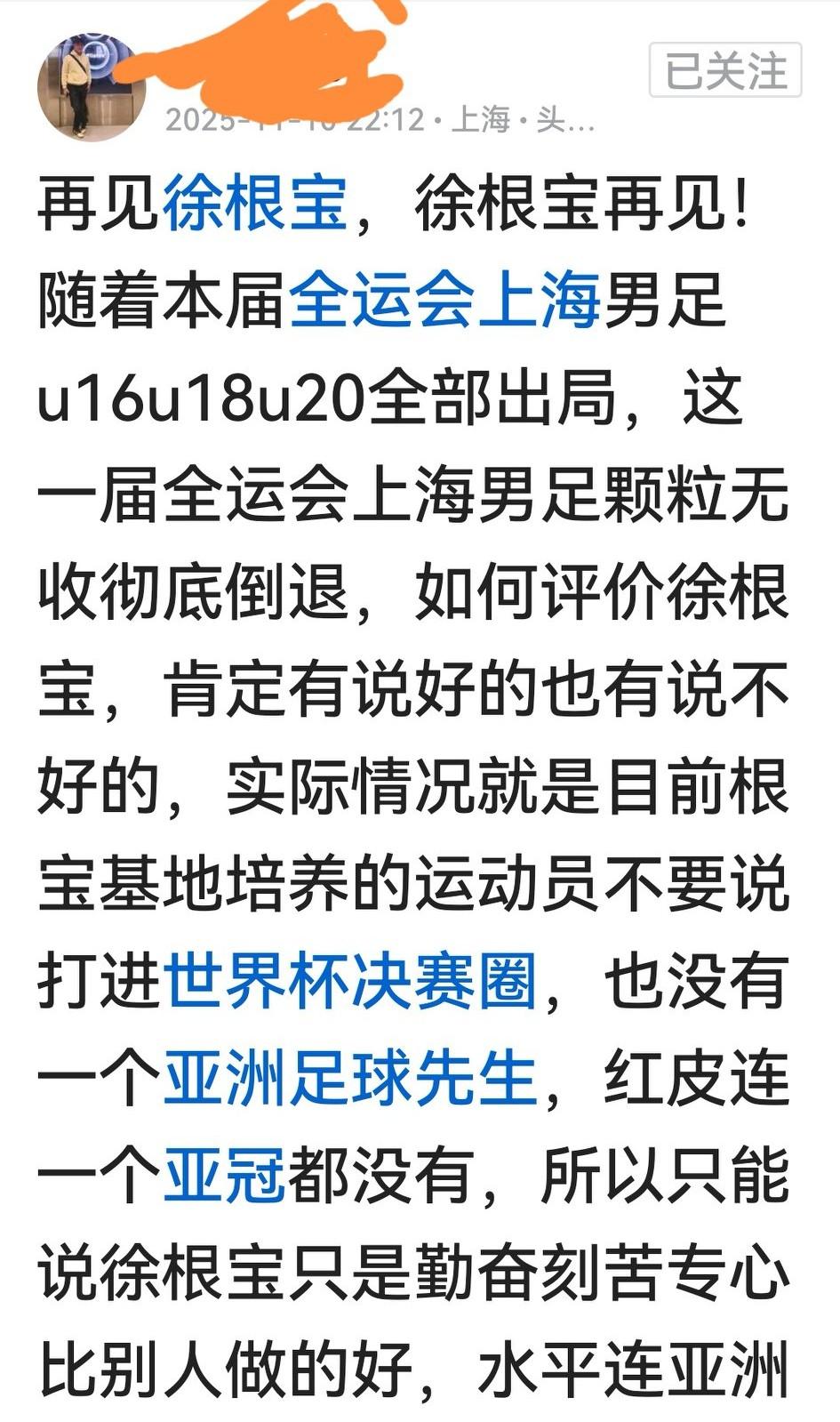 因全运会半决赛仅因最后时刻点球失利，居然就有上海网友调侃徐根宝这位80多岁还在为