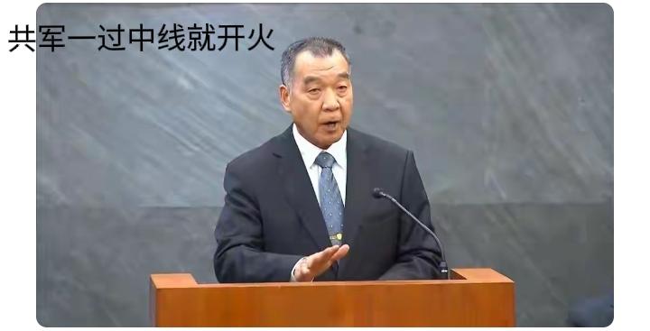 台军上将邱国正：解放军一过中线就开火，结果解放军过了，台军防务部门负责人顾立雄