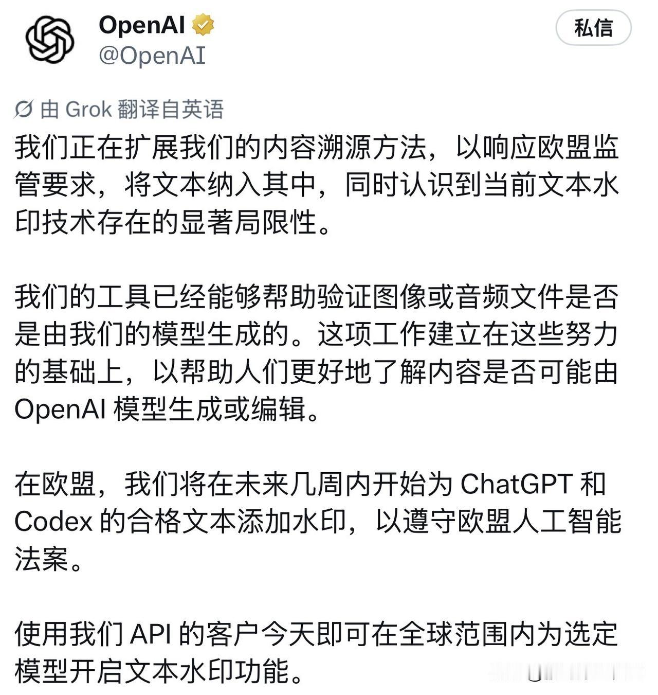 OpenAI正式落地文本溯源水印，很多人只看到监管合规，却忽略这件事背后对AI内