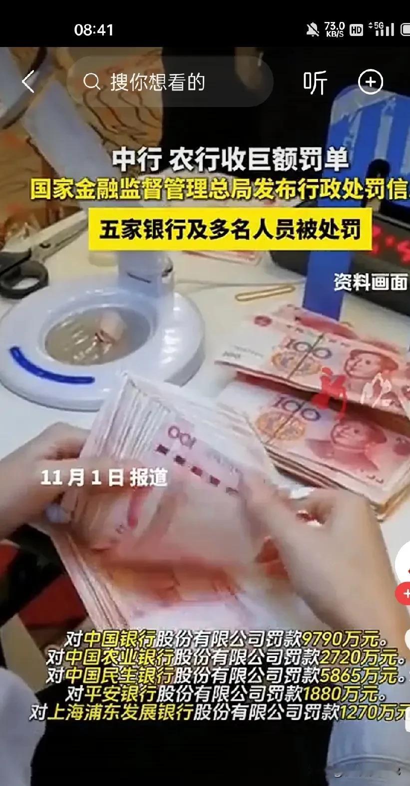 中国银行被罚款9000多万，看清楚了，罚的不止他一家，还有农业银行、平安银行
