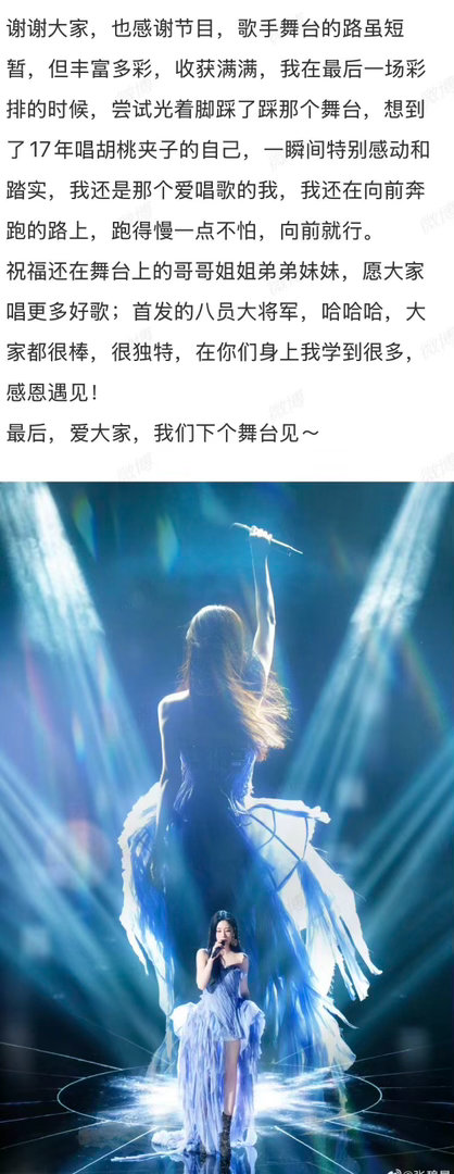 张碧晨的回应长文好体面张碧晨的发文好体面从第一期的紧张到最后一期的从容，她在歌