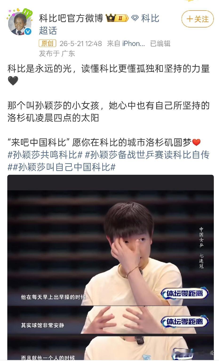 科比官方贴吧再次祝福莎莎，洛奥之后，科比官方贴吧就曾经祝福过莎莎。这次世乒