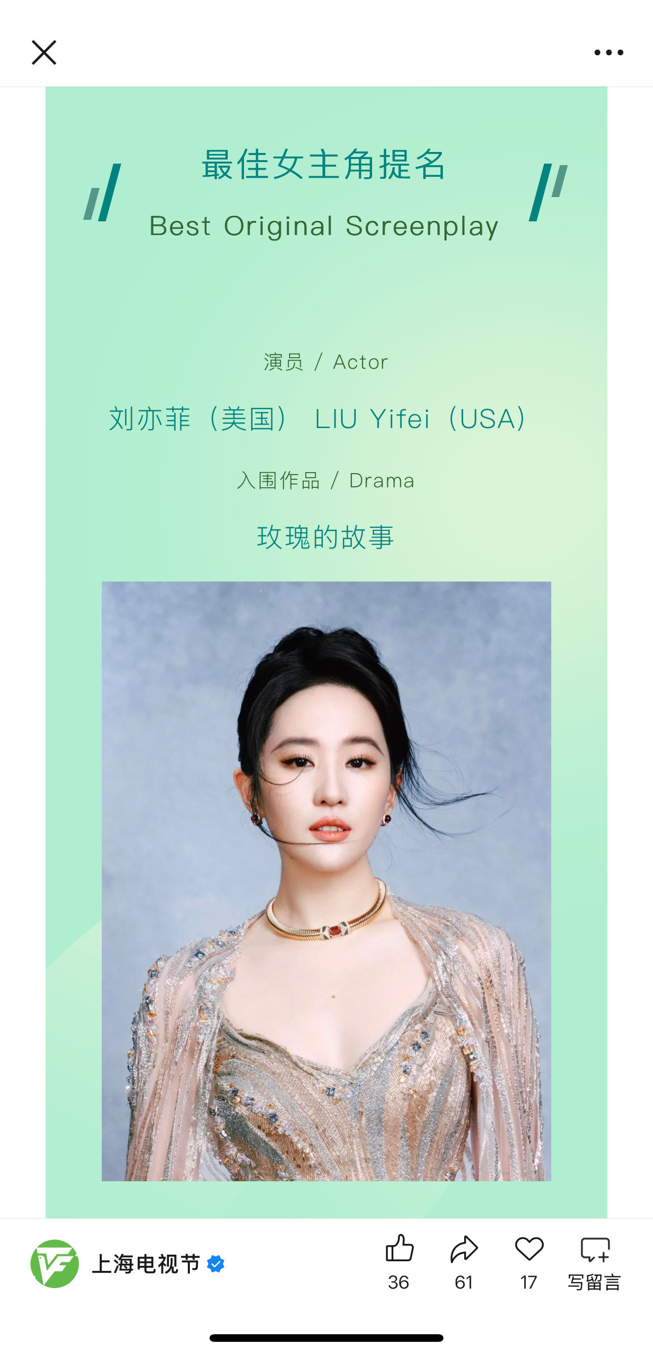 期待这个白玉兰视后最佳人选黄亦玫刘亦菲这张公式照真好看​​​