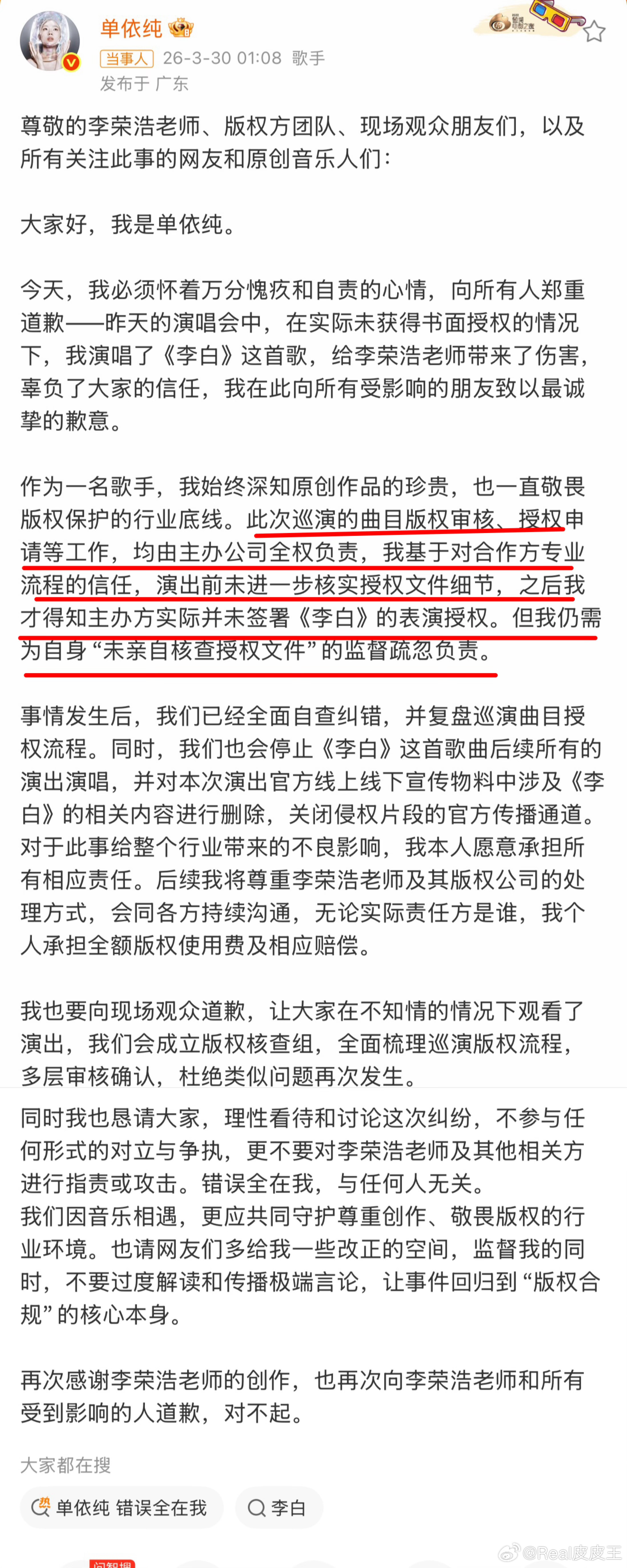 昨晚单依纯、李荣浩分别进行了最终回复。单依纯的意思：都是主办公司全权负责，她未核